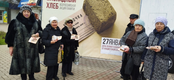 27 января 2023 года Серебряные волонтеры Центра социального обслуживания приняли участие в акции "Блокадный хлеб"